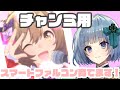 【ウマ娘】チャンミに向けてスマートファルコンお試し育成！【エンジョイゲーム実況】