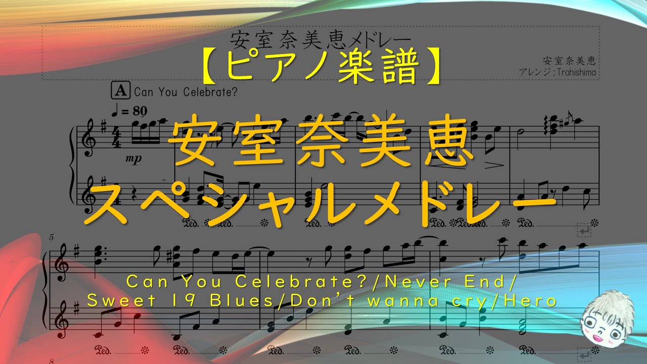 安室奈美恵メドレー Trohishima Music Arrangement 安室奈美恵メドレー Trohishima Music Arrangement