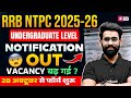 RRB NTPC 2025-26 New Vacancy 🔥 | RRB NTPC Notification 2025 Out | RRB Exam Date & Form Date !