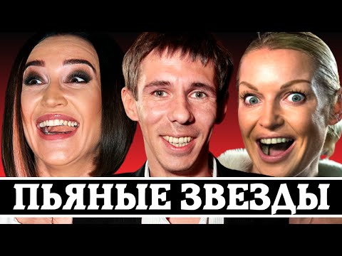 «Синие Звезды» - 10 Пьяных Конфузов Наших Звезд