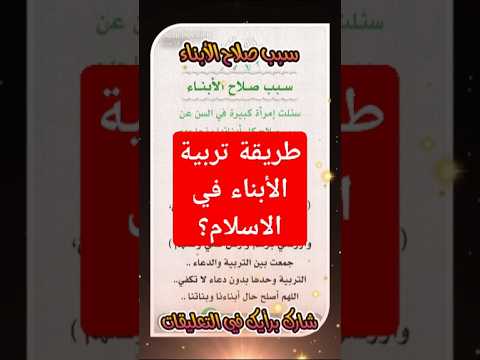 ماهي طريقة تربية الأبناء في الاسلام كيف أربي أبنائي تربية الأبناء
