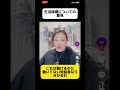 生活保護についての意見 #shorts