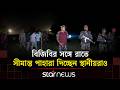 সীমান্তে 'পুশইন' আতঙ্ক, গ্রামবাসীর সঙ্গে রাত জেগে পাহারা বিজিবির | Border Security | Star News