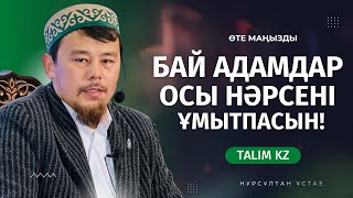 видео: БАЙЛАР ЗЕКЕТ БЕРМЕСЕ ҚИЯМЕТ КҮНІ... | НҰРСҰЛТАН ҚАСЫМОВ картинка: БАЙЛАР ЗЕКЕТ БЕРМЕСЕ ҚИЯМЕТ КҮНІ... | НҰРСҰЛТАН ҚАСЫМОВ