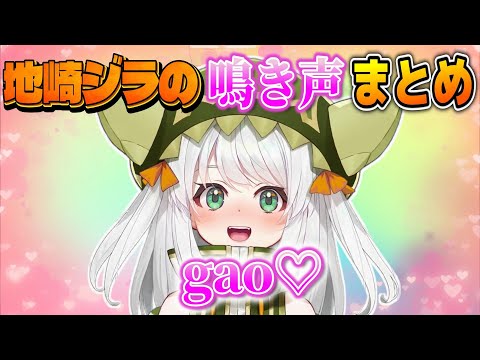 【ぶいすぽEN】 がお！がお！がお！がお！【地崎ジラ/ぶいすぽEN切り抜き】