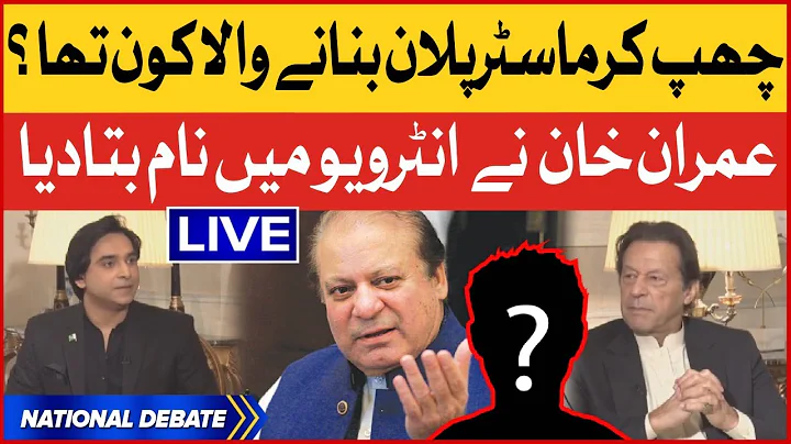 Imran Khan Exclusive Interview with Jameel Farooqui | Big Names Exposed | National Debate