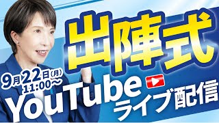高市早苗チャンネルの配信のサムネイル画像
