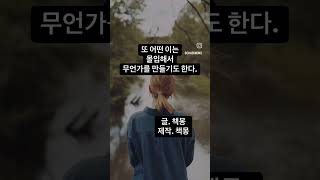 스스로상처치유하는방법 #상처치유 #치유 #책몽 #책몽글귀 #삶의지혜 #자기계발 #자기개발 #공감 #조언 #공감글귀 #삶의조언 #조언글귀