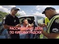 КАК ПОЛИЦИЯ ПРИВЛЕКАЕТ ВОДИТЕЛЕЙ К ОТВЕТСТВЕННОСТИ