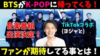 【BTS】ARMYが願うK-POPでの理想的な活動とは？LE SSERAFIMコラボは荒れる？