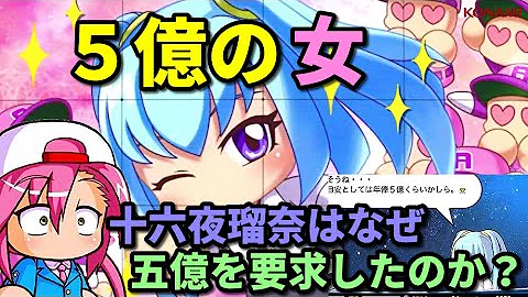 十六夜ルナ パワプロ