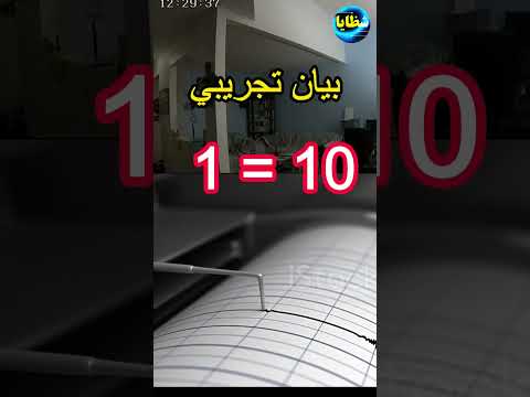 ازاي الزلزال بيتقاس جهاز ريختر بيشتغل ازاي مين اخترعه زلزال الطبيعة الطبيعة ازاي بيقيسو الزلزال