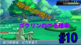 縛りオメガルビー 10 ゴクリンのでる確率 Youtube 縛りオメガルビー 10 ゴクリンのでる確率 Youtube