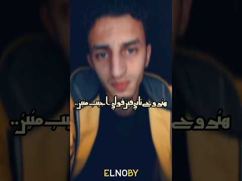 هنروح تاني فين قولي اجيب منين