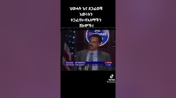 president of Eritrea #Esaiyas Afewerki.  #የኤርትራው ፕሬዝዳንት ኢሳያስ አፈወርቂ