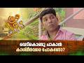 വെടികൊണ്ടു ചാകാൻ കാശ്മീർവരെ പോകണോ?  | Three Kuttees |