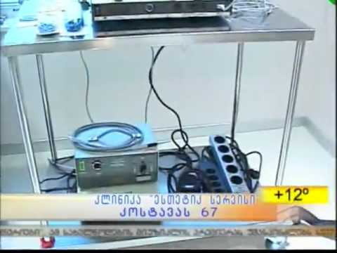 კლინიკა ,,ესთეტიკ სერვისი\" -  ქირურგი .mp4
