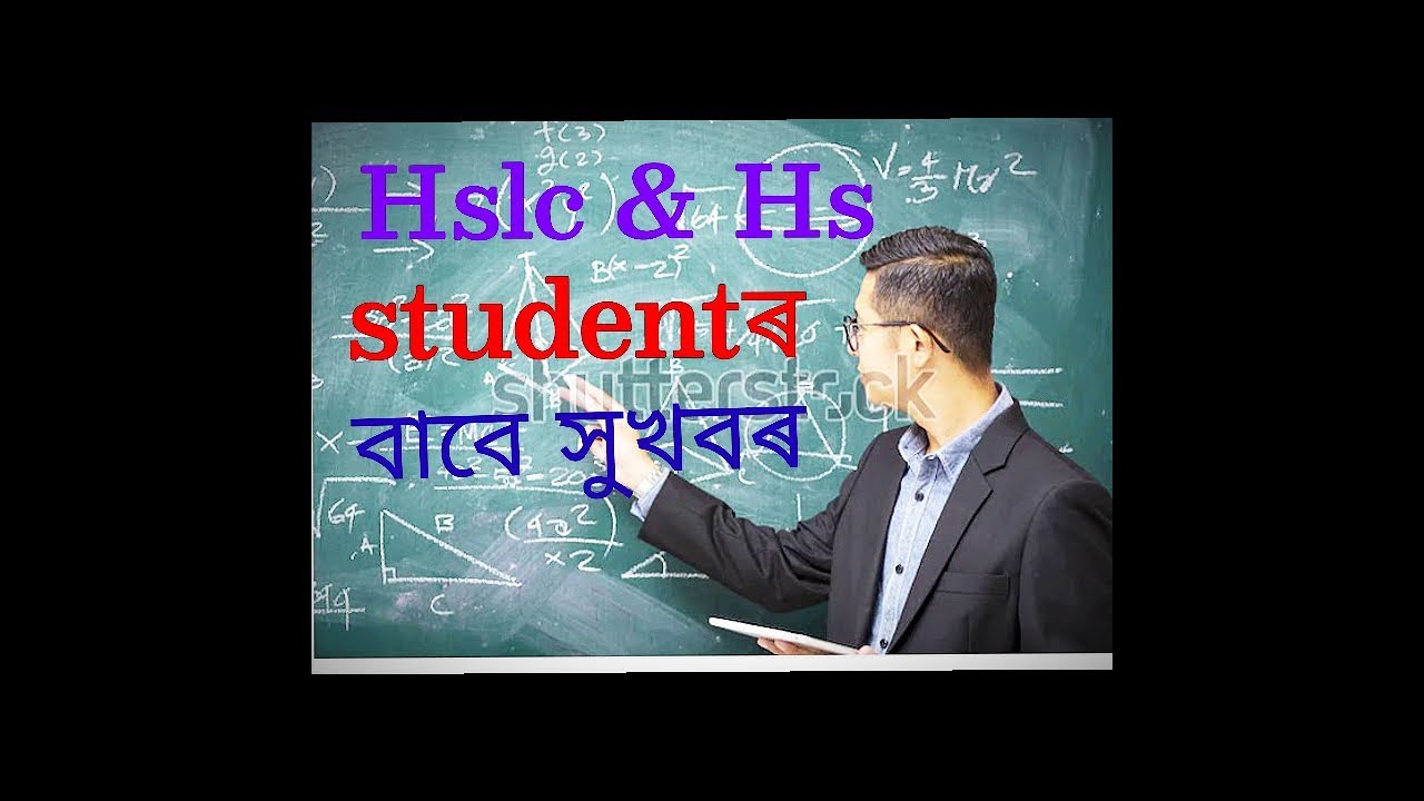 Hslc In App Best apps for Hslc & Hs students - jk star vlog - YouTube
