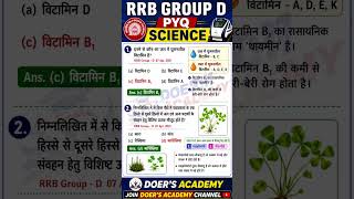 RRB GROUP D SCIENCE PYQ1 PRACTICE #railway #rrbgroupd #rrbntpc #rrb #upsssc DOER'S ACADEMY