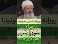 چرا به سوره یاسین قلب قرآن میگویند توصیه به قرائت روزانه سوره یس