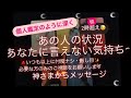 タロット・ルーンカード✨2時間超え😓あの人の状況・あなたに言えない気持ち〜🔺いつも以上に忖度ナシ・厳し目・正直に神さまからのメッセージを伝えています✨必要な方のみのご視聴をお願いします🙏
