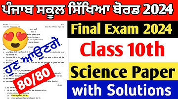 16 February science final paper for 10th class | with solution | science board paper 2024