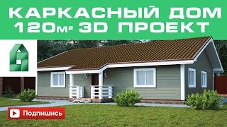 видео Проект финского каркасного дома. Каркасный дом в финском стиле.