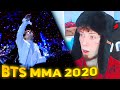 BTS - FULL Performance "ON, Life Goes On & Dynamite" | MMA 2020 РЕАКЦИЯ!!! reaction