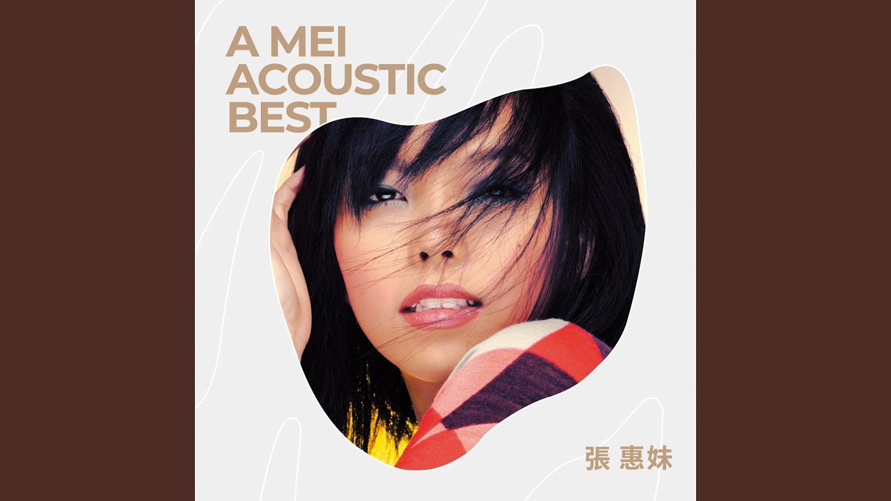 沒有煙抽的日子 - Mei You Yan Chou De Ri Zi