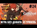 Genshin Impact Нужен идеальный артефакт!\РОЗЫГРЫШ благословения луны!