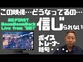 軽い気持ちでLIVE映像観てみたら、凄すぎて言葉をなくすボイストレーナー…。。。BE:FIRST「 Boom Boom Back 」Live