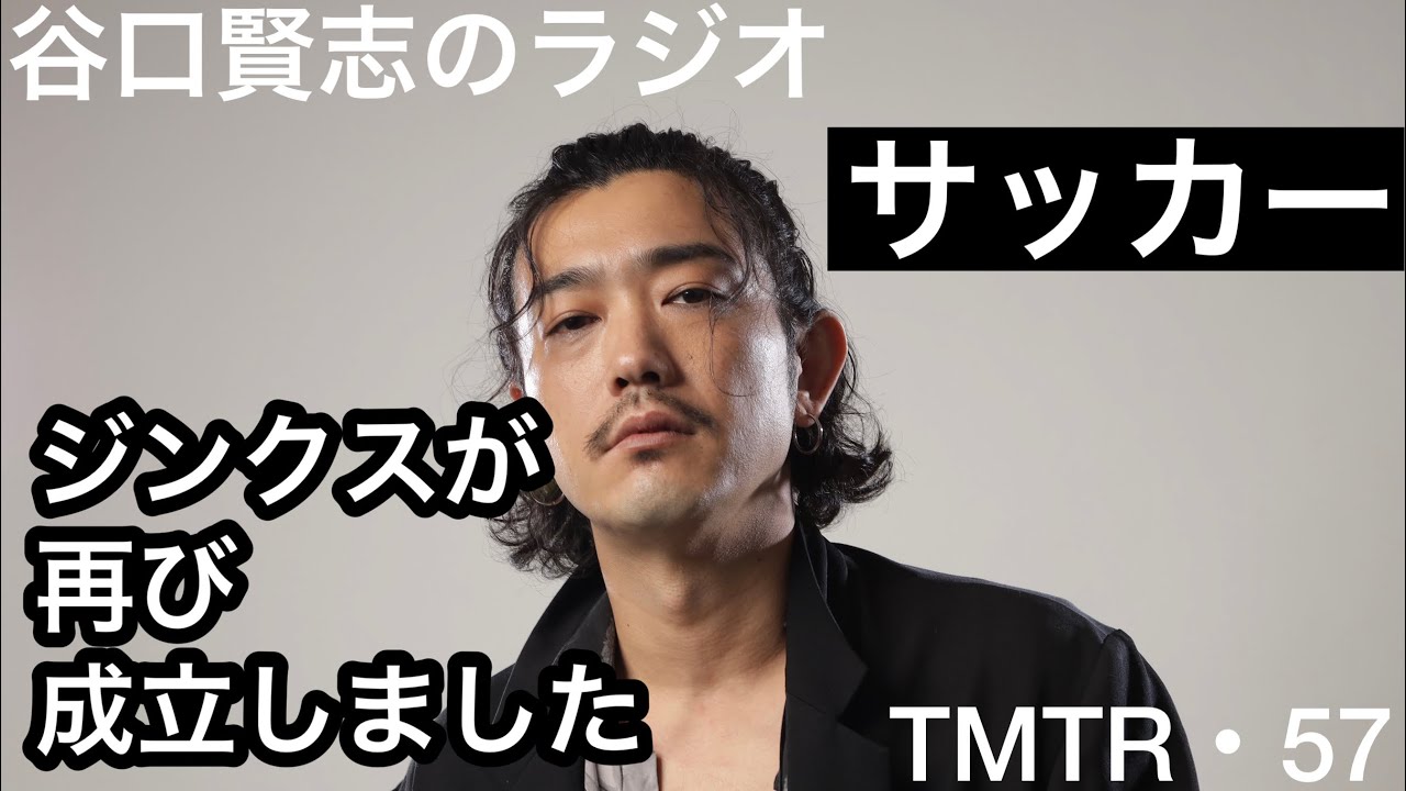 第58回 サッカー ユーロ決勝とコパ アメリカ21決勝 谷口賢志のyoutubeラジオ Tmtr Youtube