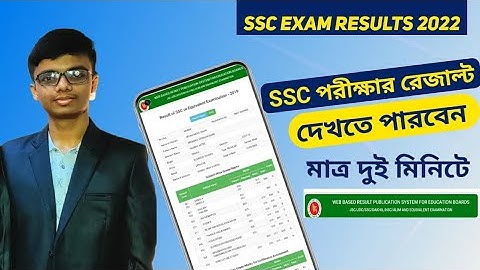 How to Check SSC Result 2022 |  কিভাবে 2022 সালের এসএসসি পরীক্ষার রেজাল্ট দেখব | SSC Exam 2022