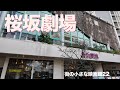 「街の小さな映画館」第22回 桜坂劇場