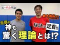 【足が速くなりたい人必見】走塁の神が驚いた！速くなる秘訣は足首!!