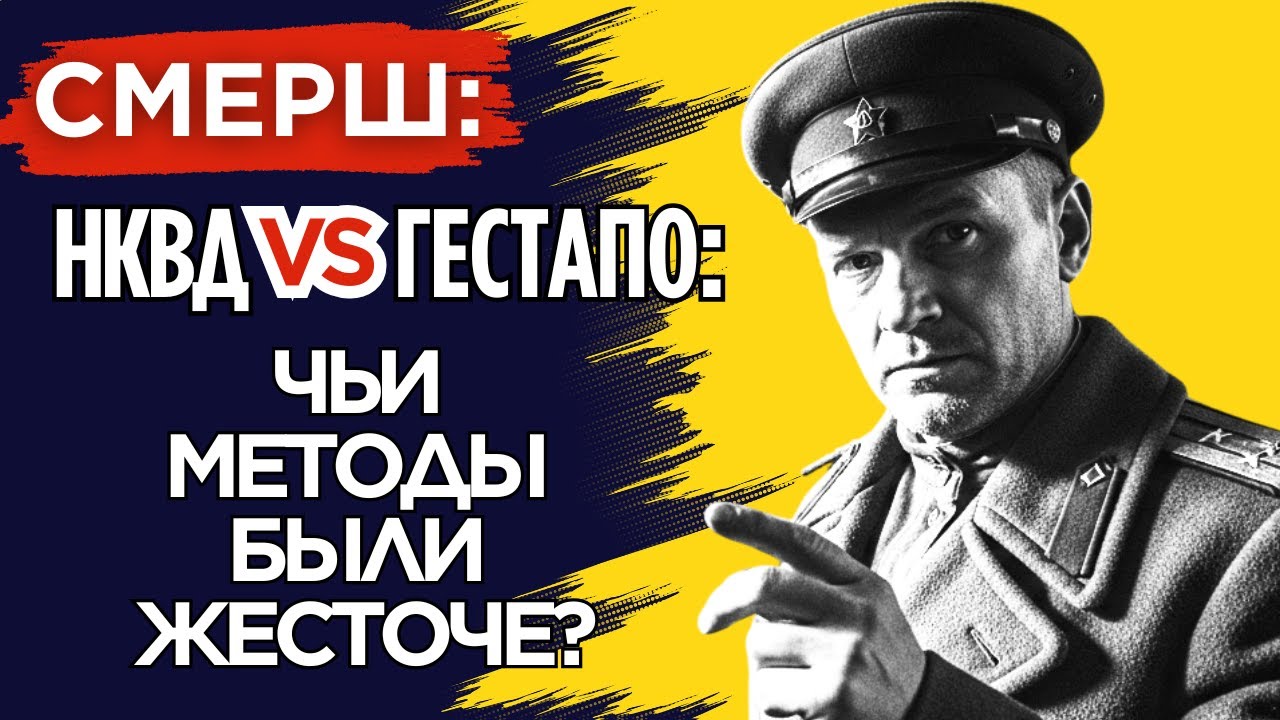 ДВЕ МАШИНЫ СМЕРТИ: как НКВД переиграл Гестапо