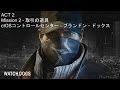 【PS4】Watch Dogs（ウォッチドッグス） - メインミッション ACT 2 MISSION 2・取引の道具&ctOSコントロールセンター（ブランドン・ドックス）