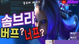솜브라패치!! 버프or너프 엄청 궁금하죠?! 유일한 솜브라장인의 답은..? [오버워치 삐라]