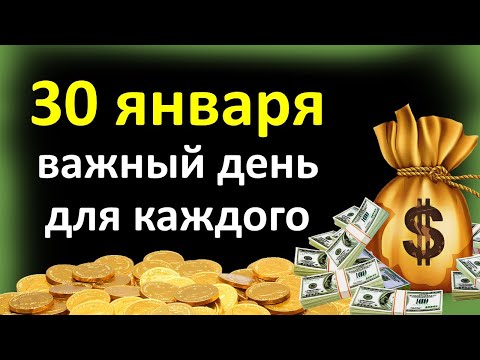 30 января важный день для каждого. Положите это под кровать и скажите. Сильная денежная практика