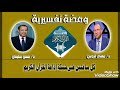 من الذين أرادهم الله بالمثل المذكورفي قوله كمثل الذين من قبلهم قريبا ذاقوا وبال أمرهم د عصام الروبي