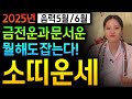 ✨2025년  5월, 6월 초 대박 소띠운세✨축하 드립니다! 2025년 금전운,귀인운 들어와 대박?! 자식복 터져 초대박나는 49년생 61년생 73년생 85년생 97년생 소띠 운세