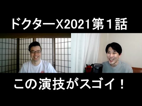 ドクターX第1話の演技をほめてほめてほめまくる!【この演技がスゴイ!】