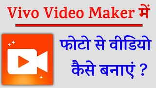 Vivo Video Maker Me Photo Se Video Kaise Banaye !! How To Make Photo Video in Vivo Video Maker App screenshot 2