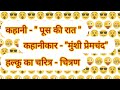 pus ki raat halku ka charitr chitran | "पूस की रात" कहानी के हल्कू का चरित्र - चित्रण