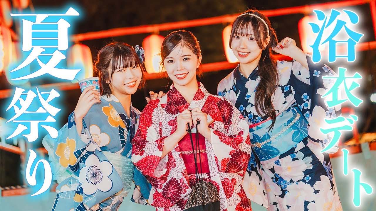 【アイドルと浴衣デート】夏祭りで美味しいもの食べて盆踊り！【グットクルー】