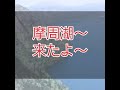 北海道大自然~