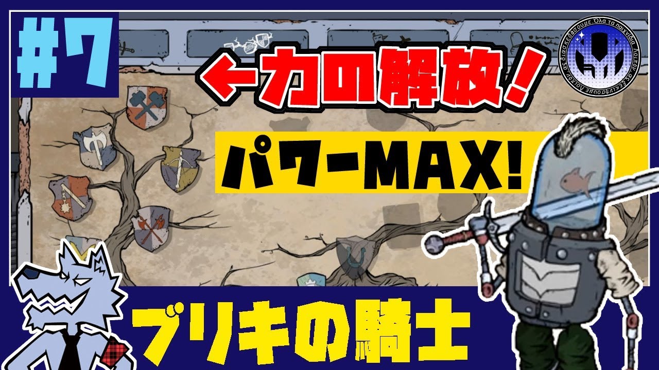 7 射樂の「我が名は力のアッツ！」【ブリキの騎士】-Feudal Alloy