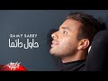 Ramy Sabry - Hawel Dayman | رامى صبرى - حاول دايماً