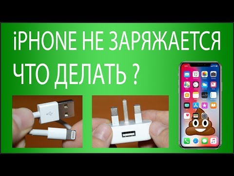 iPhone не заряжается. Что делать? 7 причин