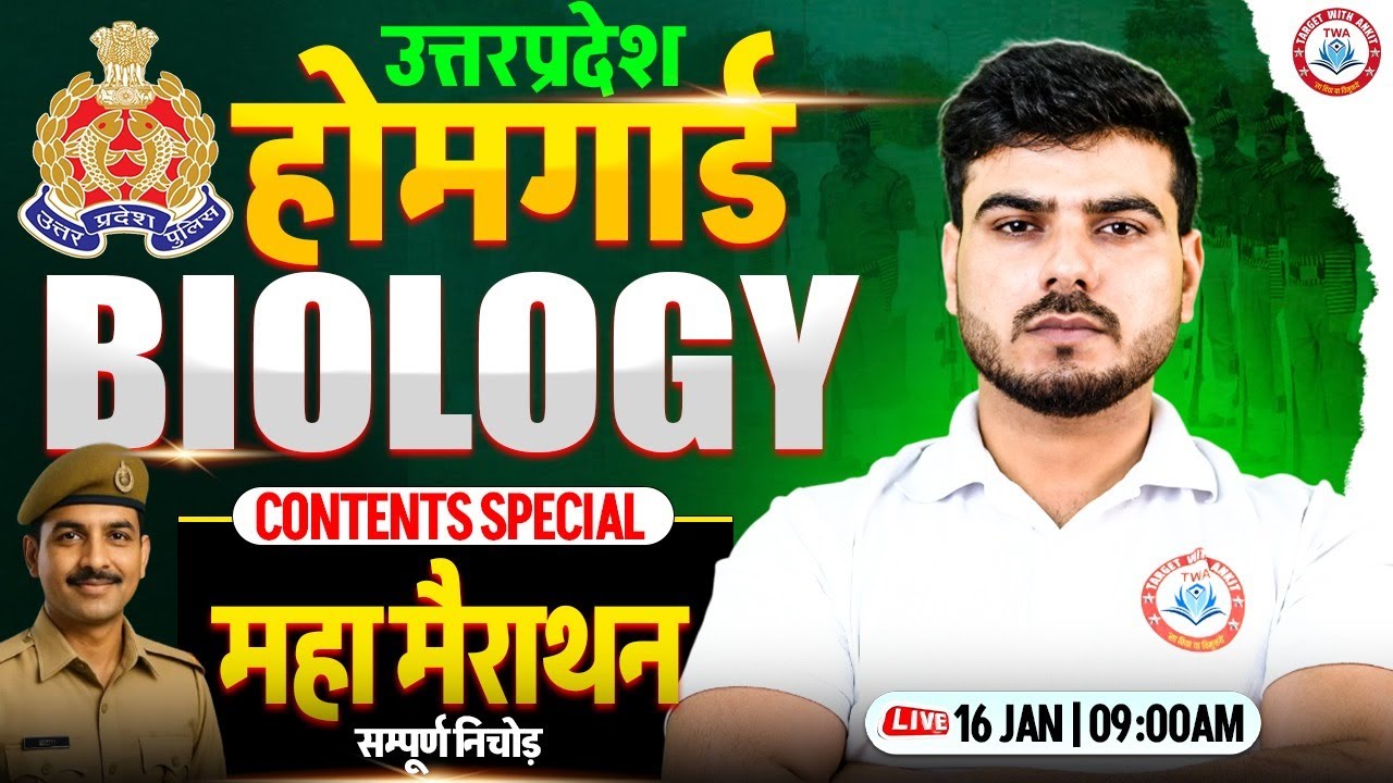 UP Home Guard : Science Marathon | Complete Biology Marathon | Home Guard Biology Class By Akash Sir